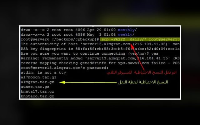طريقة اخذ بكب خارجي للسيرفر