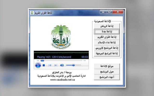 برنامج الاستماع للاذاعات السعودية على جهازك